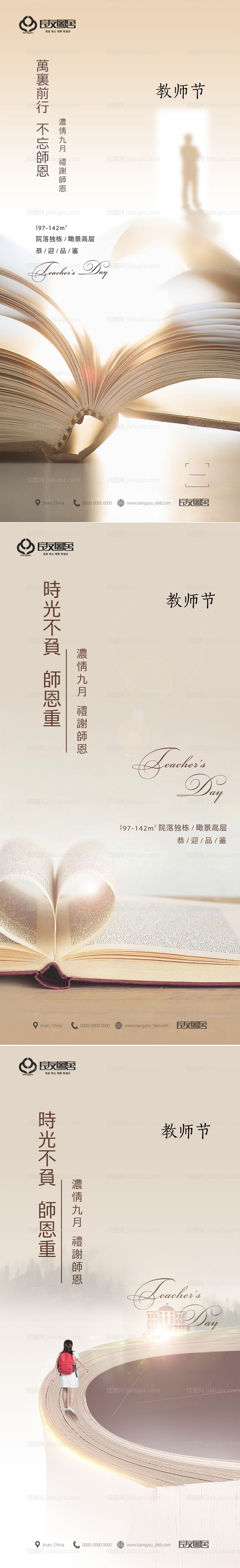 教师节房地产书籍海报-源文件