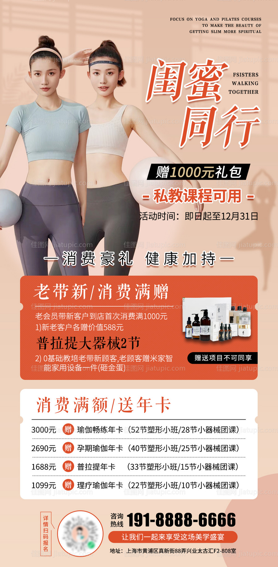 普拉提运动健身海报-源文件