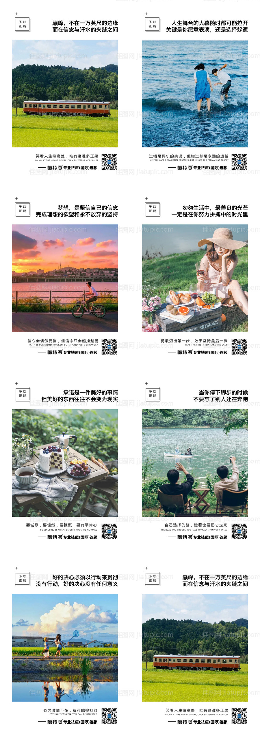 励志早安正能量医美-源文件