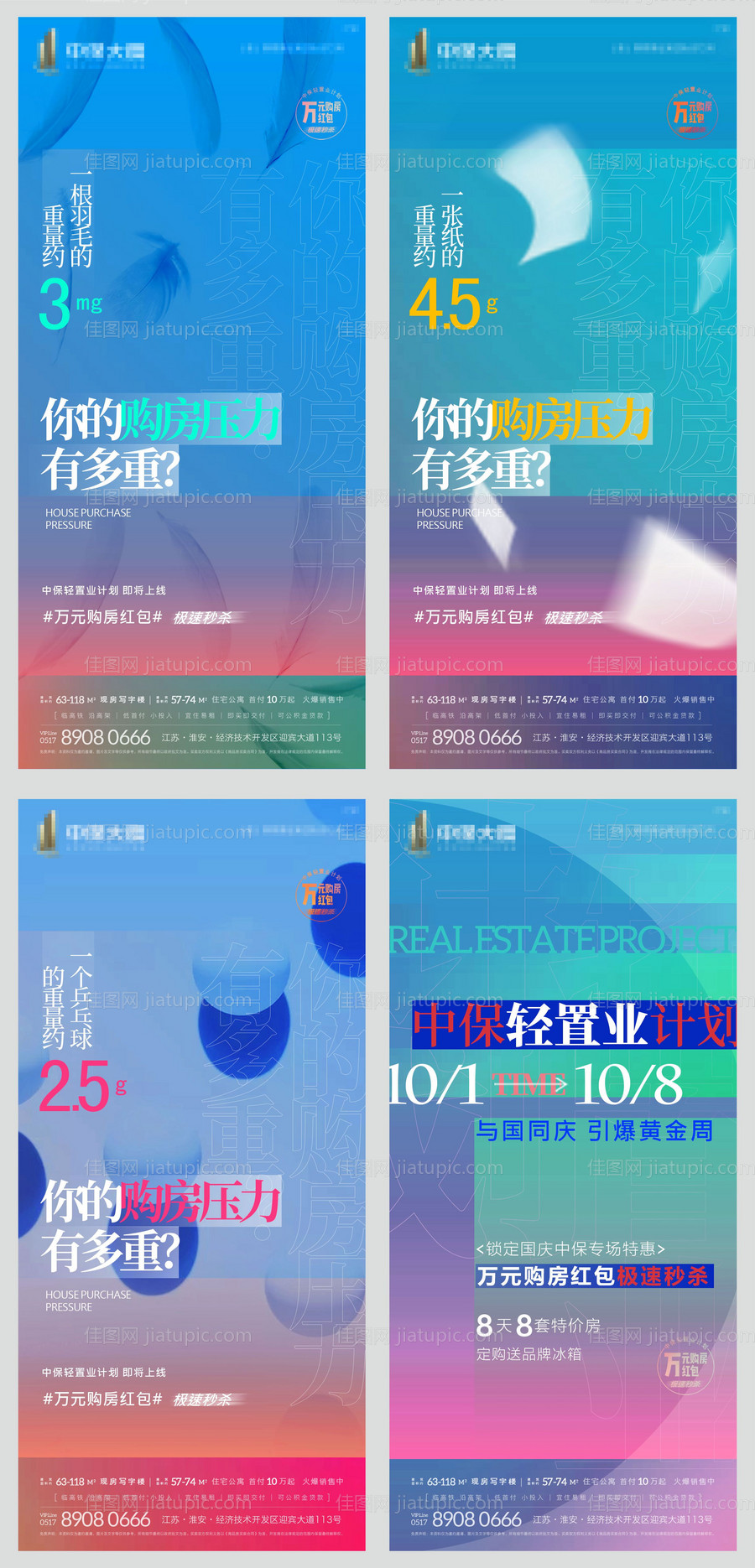 地产痛点系列加推海报-源文件