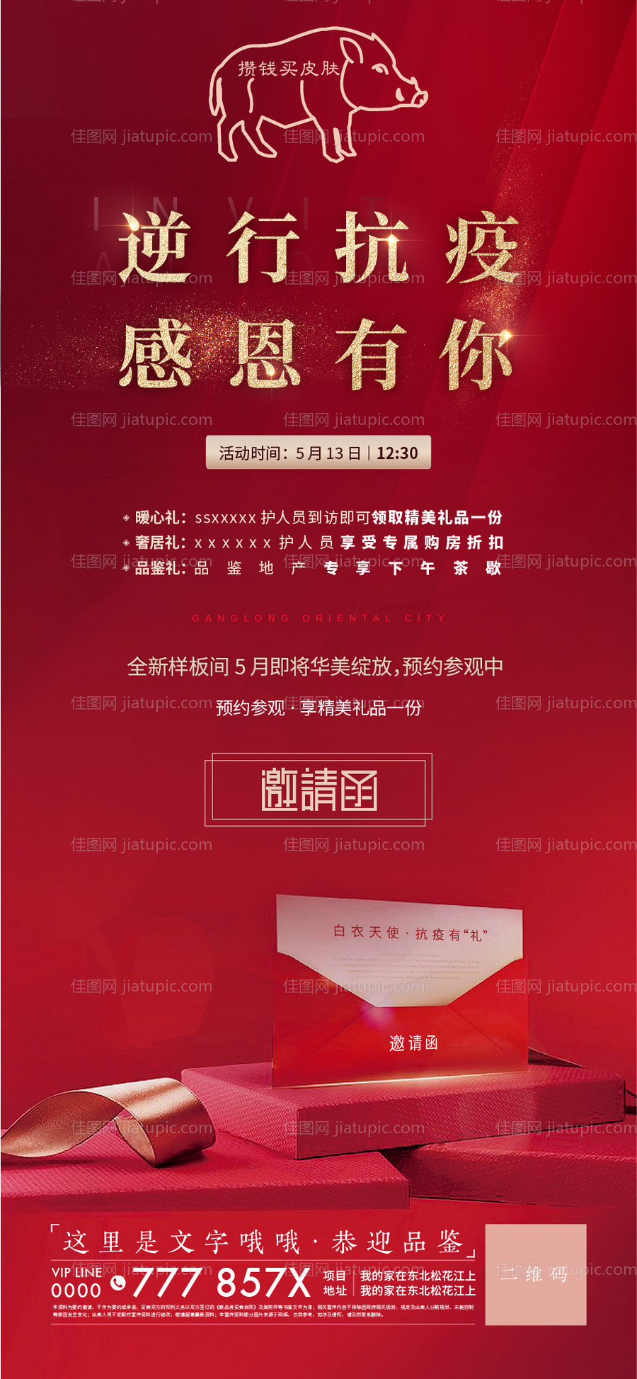 地产活动感恩礼微单海报-源文件