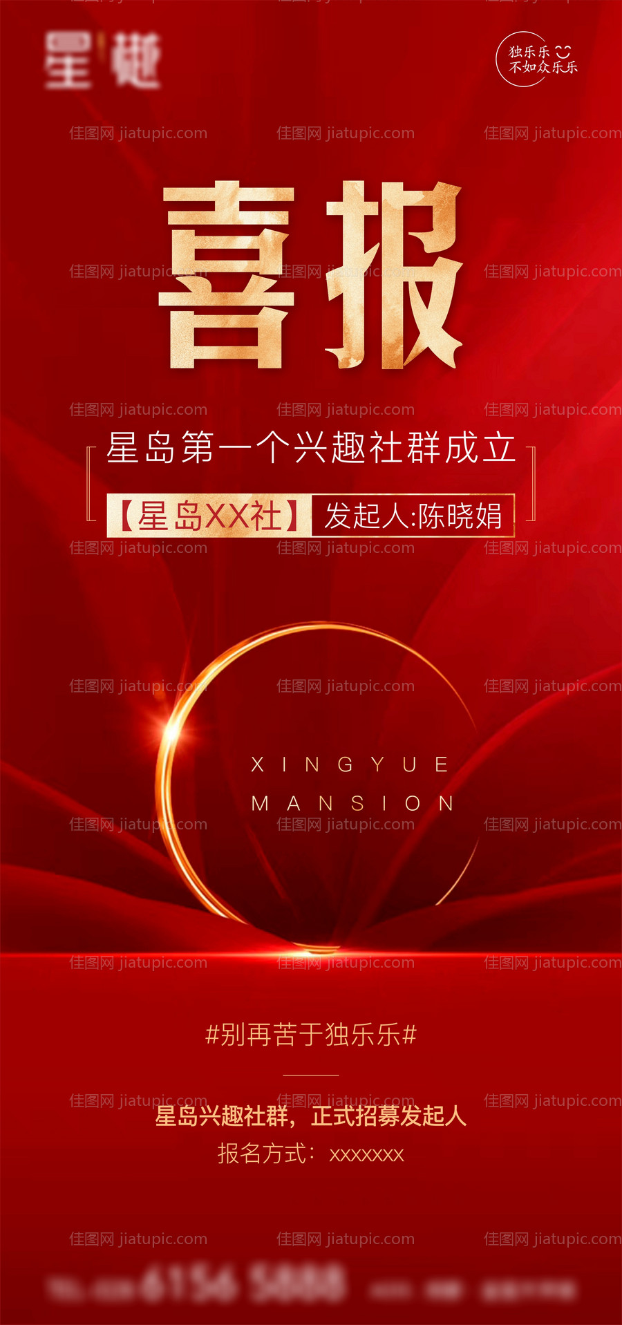 地产喜报海报-源文件