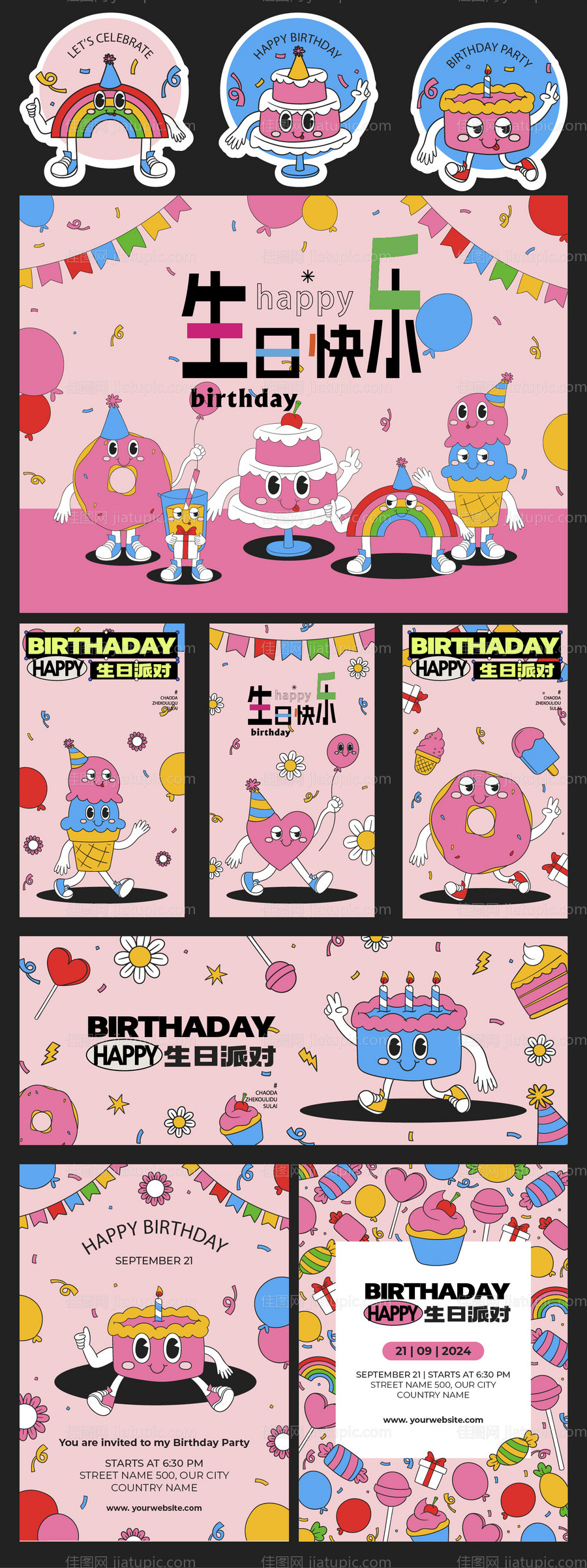 生日快乐趣味海报-源文件