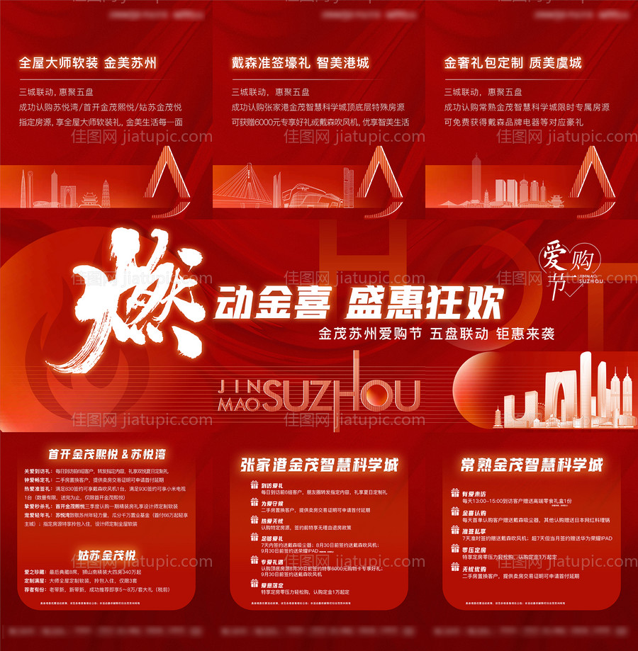 地产项目联动活动三宫-源文件