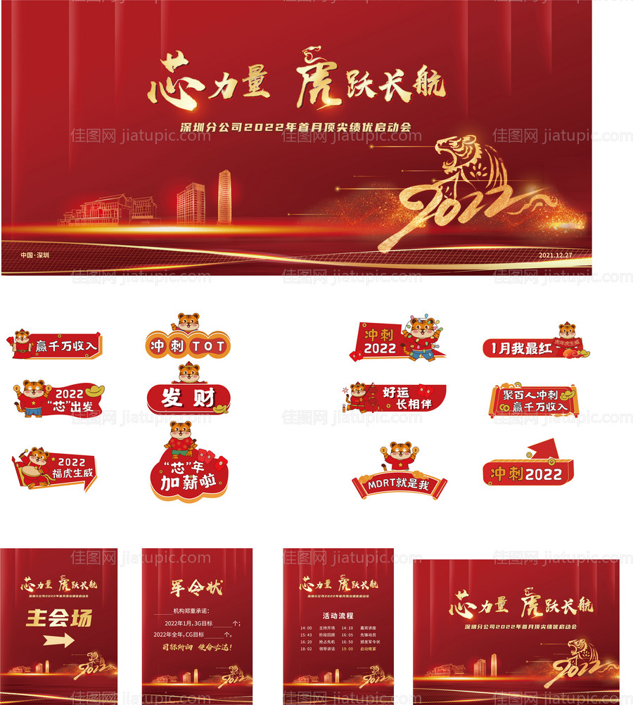 房地产启动会活动展板-源文件