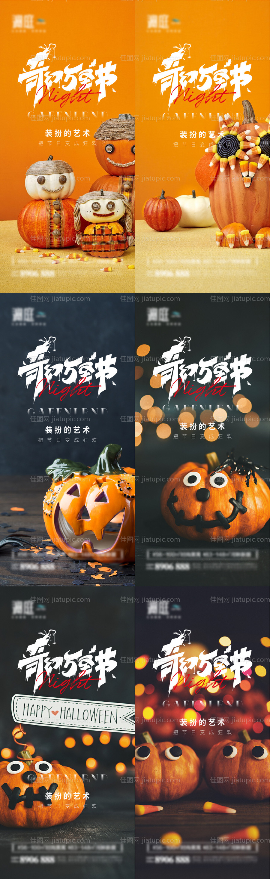 万圣节海报-源文件