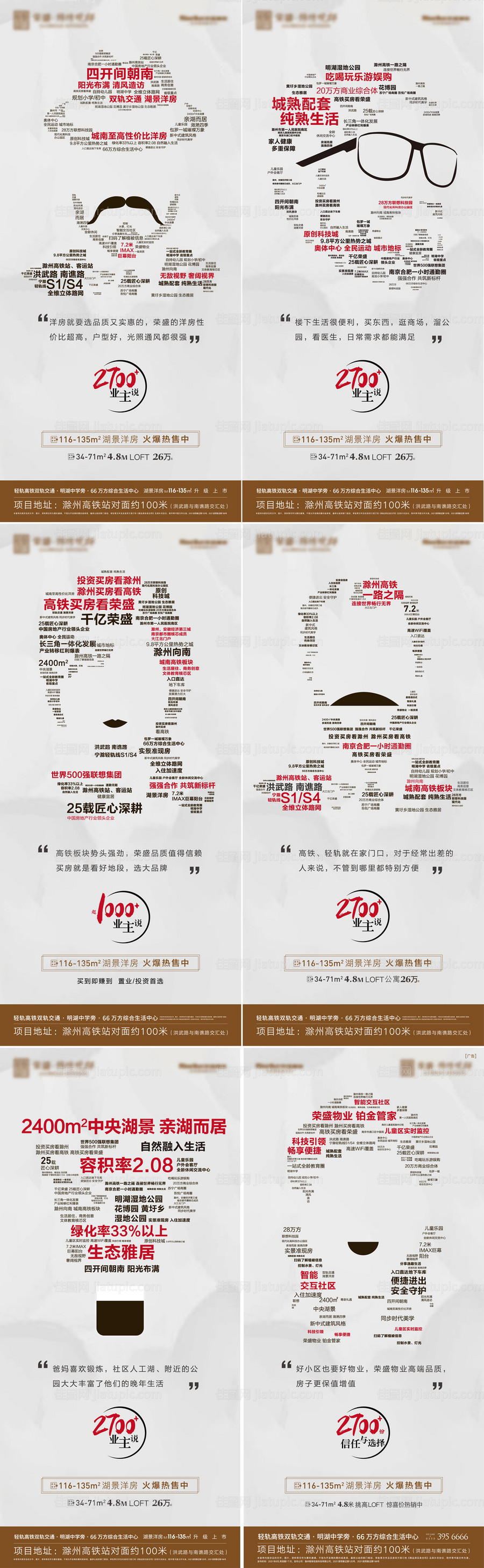 地产业主代言文字排版系列海报-源文件