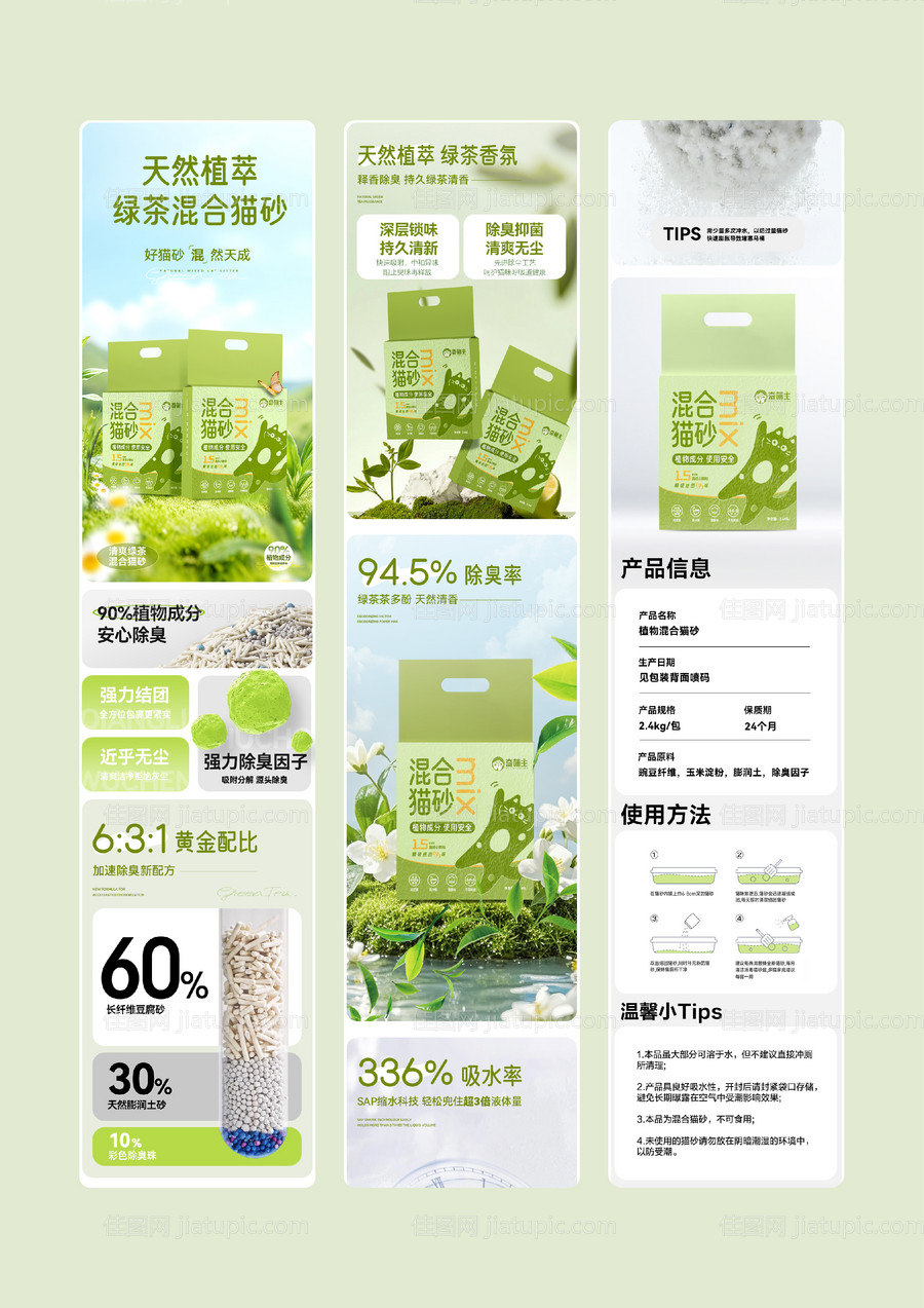 猫砂电商详情页-源文件