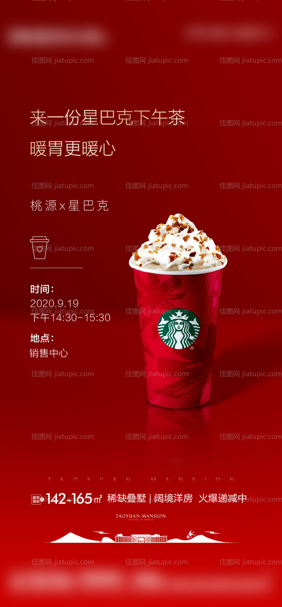 星巴克刷屏海报-源文件