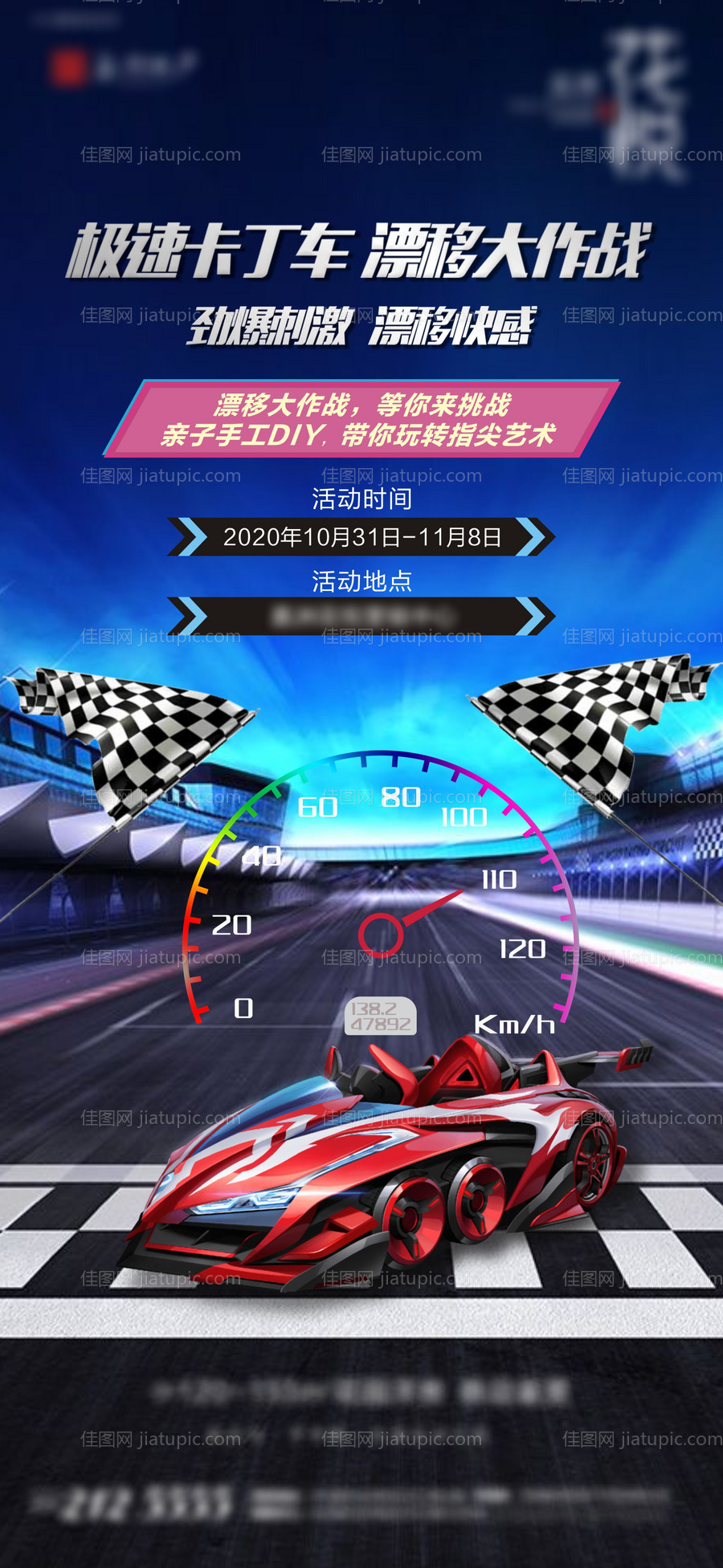 卡丁车活动海报-源文件