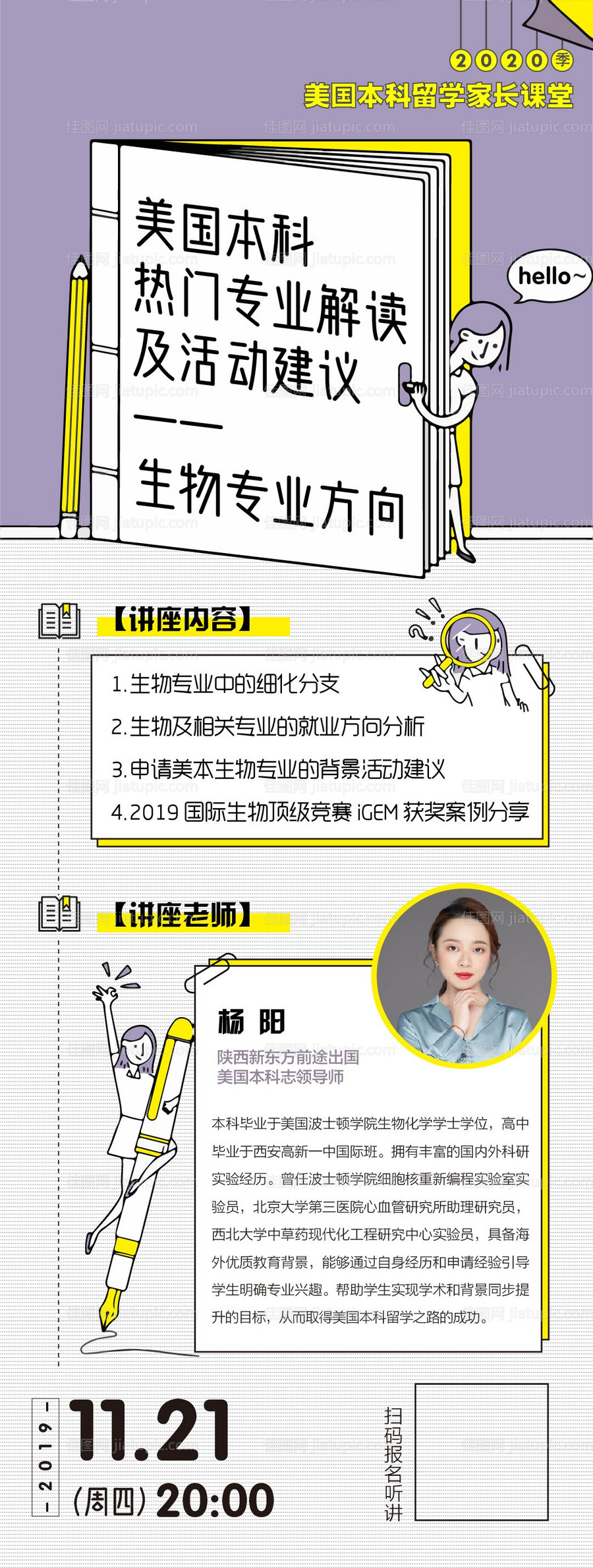 教育类讲座海报-源文件