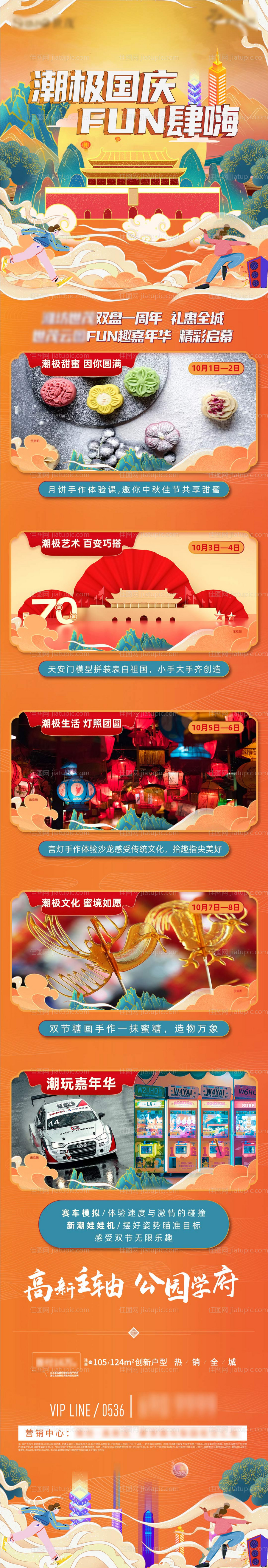 国庆活动预告长图-源文件