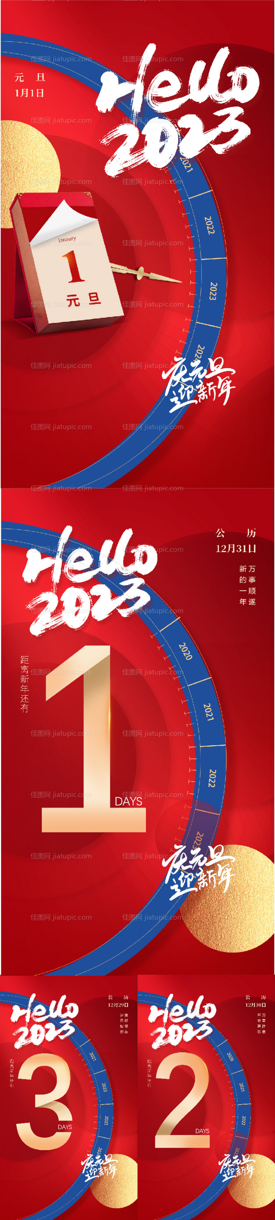 2023兔年元旦海报-源文件