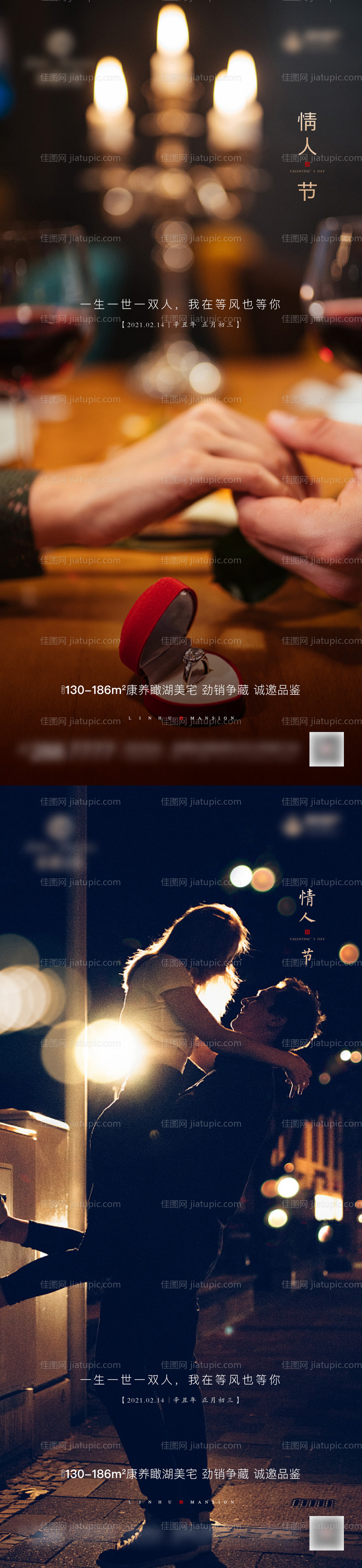 情人节移动端海报-源文件