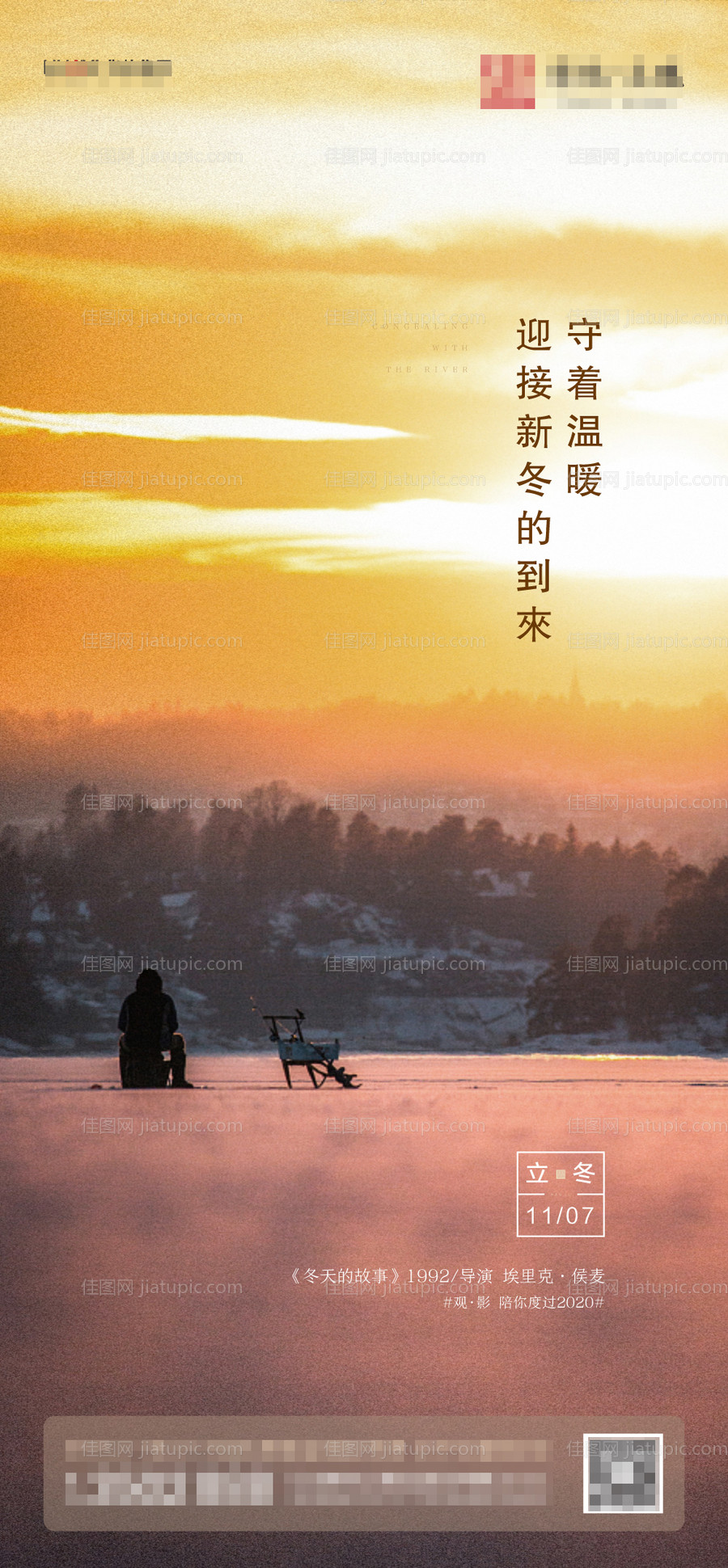 立冬节气海报-源文件