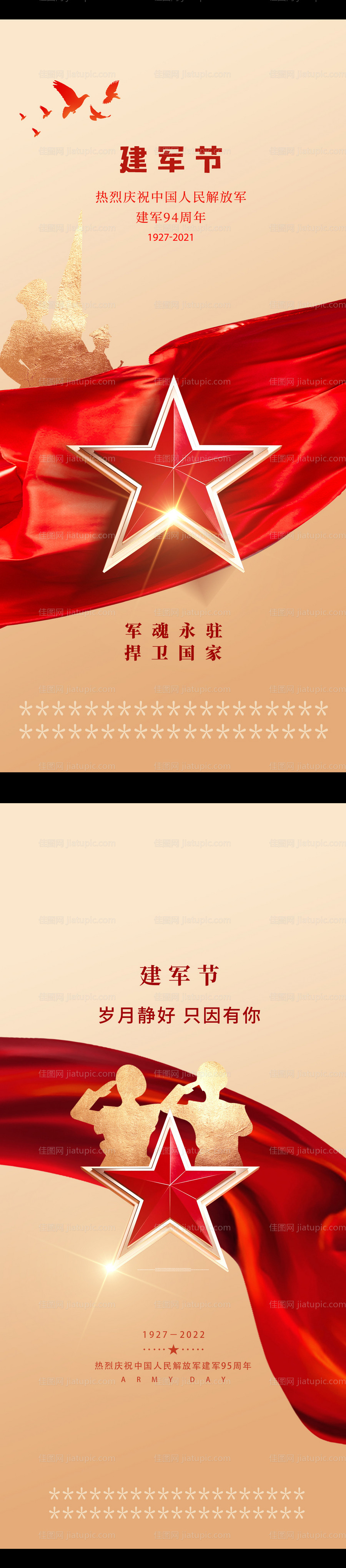 建军节海报-源文件