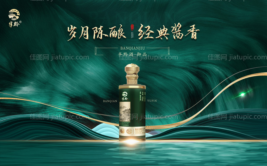 白酒新品上市主视觉-源文件