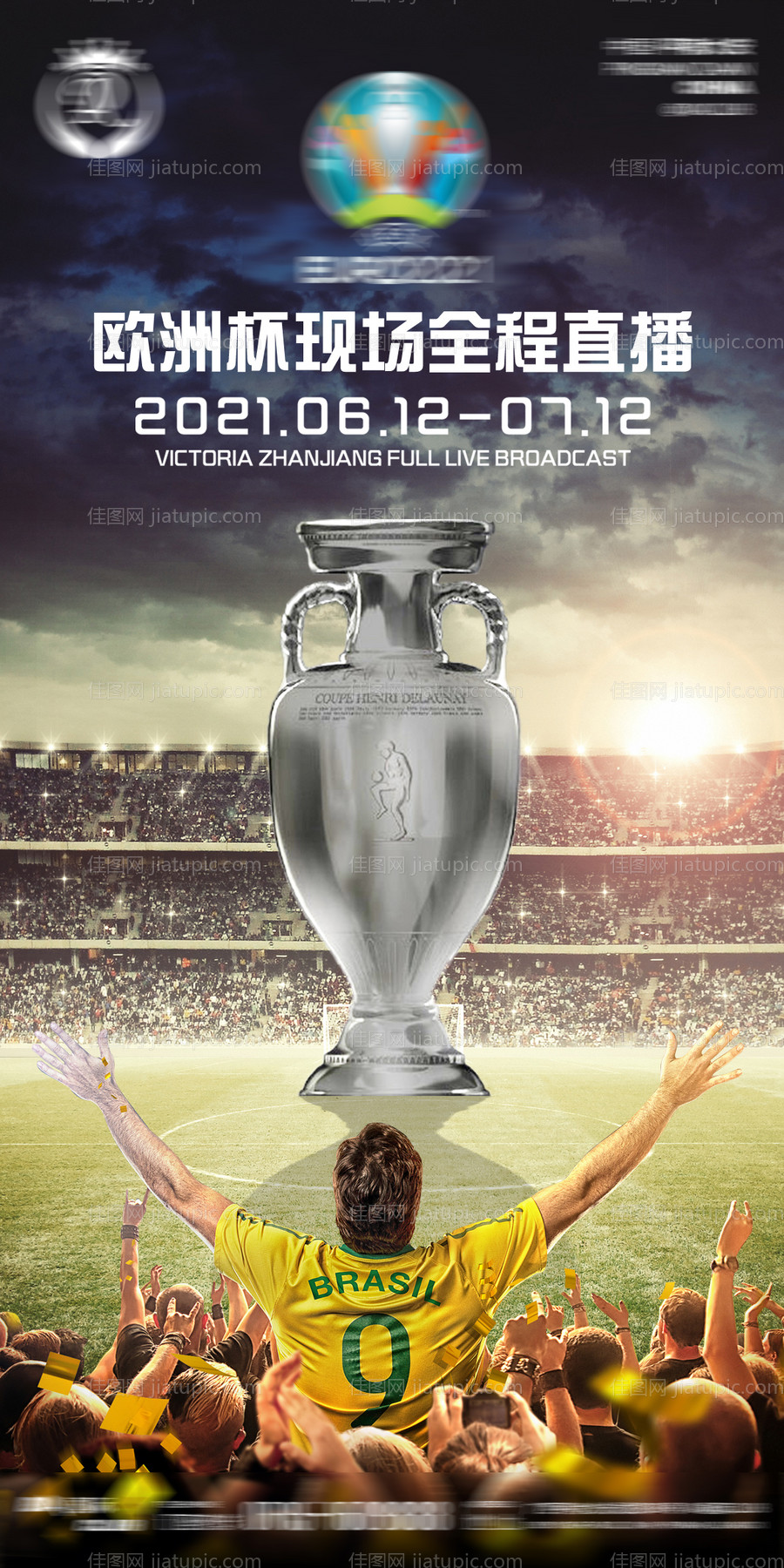 足球世界杯欧洲杯直播海报-源文件