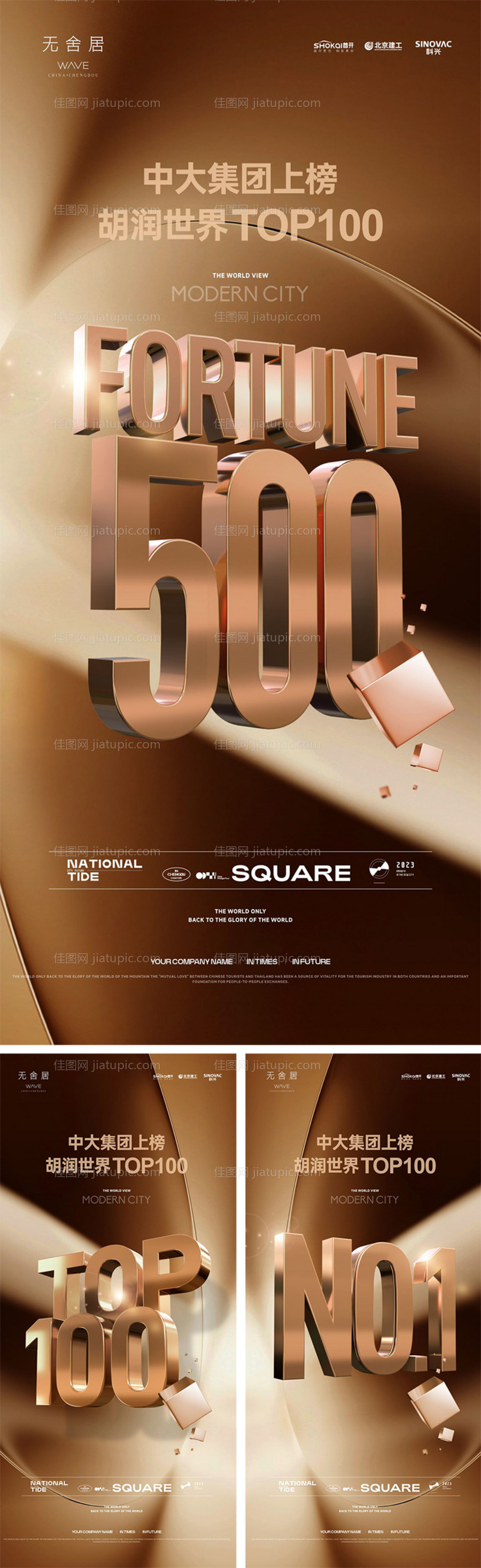 地产财富排行榜价值点海报-源文件