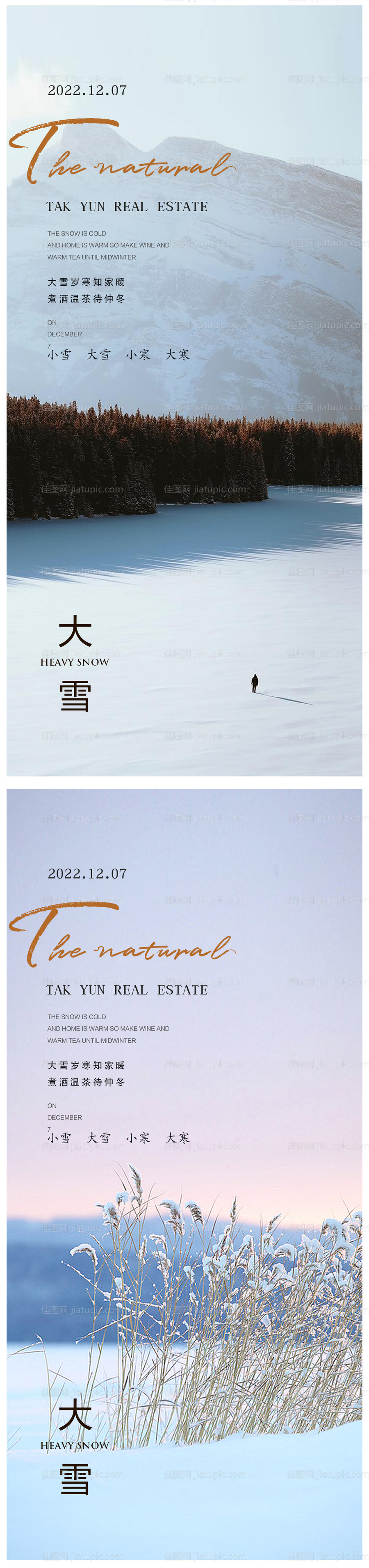 大雪节气海报-源文件