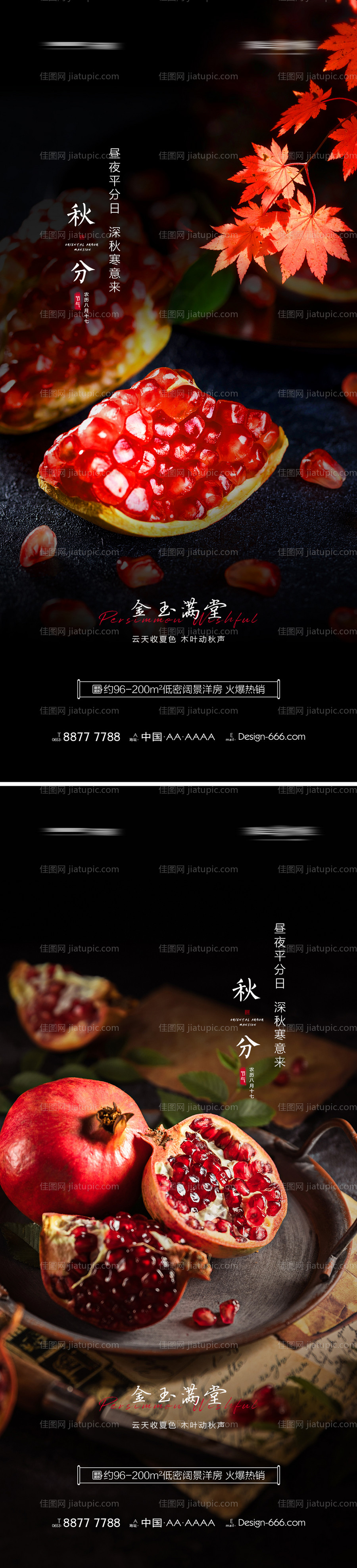 地产秋分节气系列海报-源文件