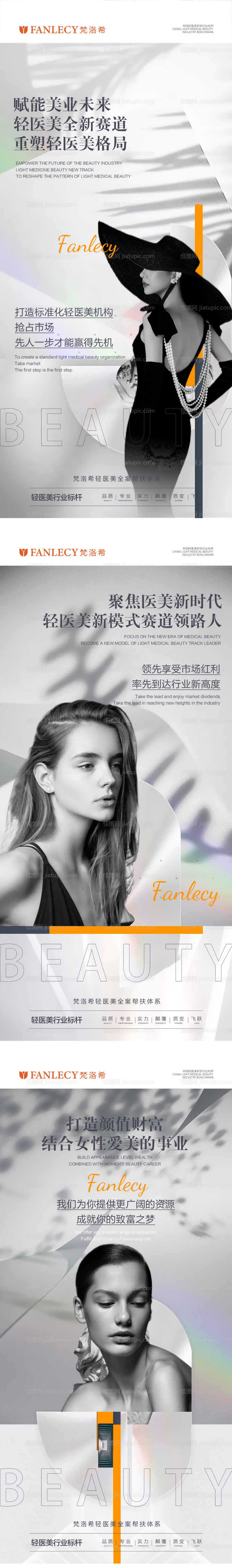 医美招募合伙人系列-源文件