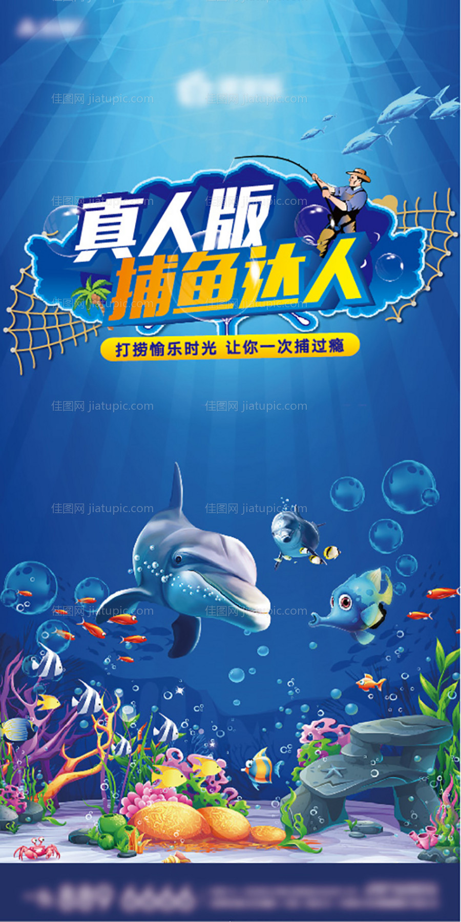 地产捕鱼活动易拉宝展架-源文件