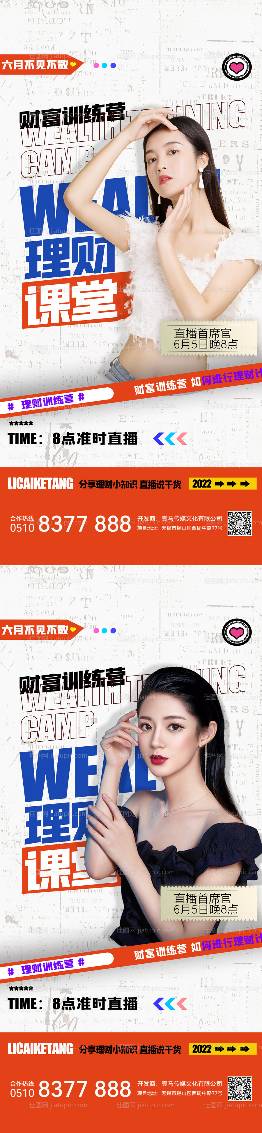 医美直播海报-源文件