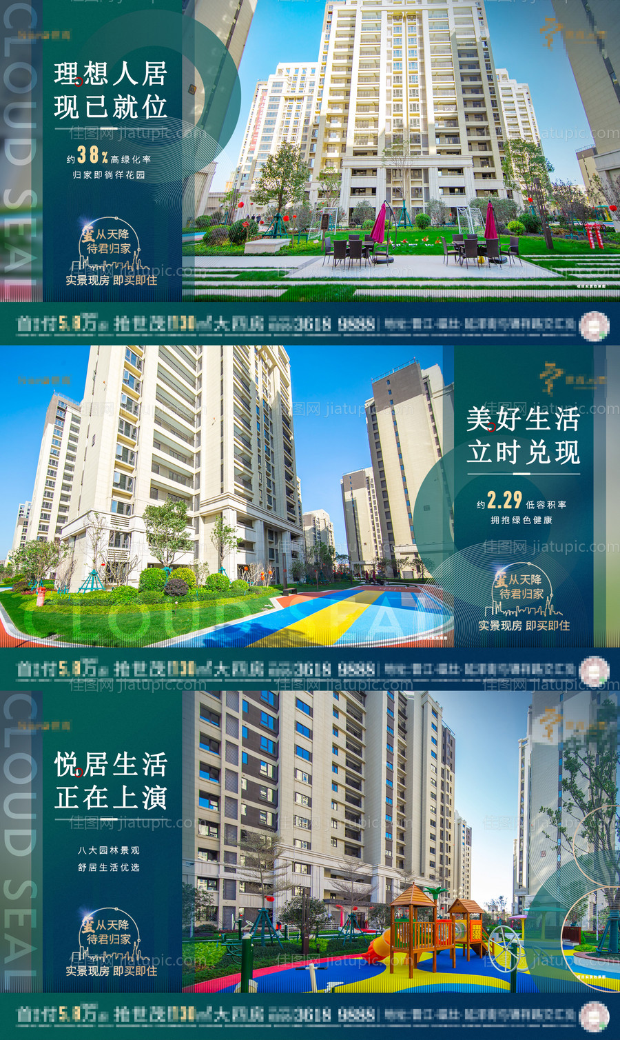 地产园林绿化价值点系列单图-源文件