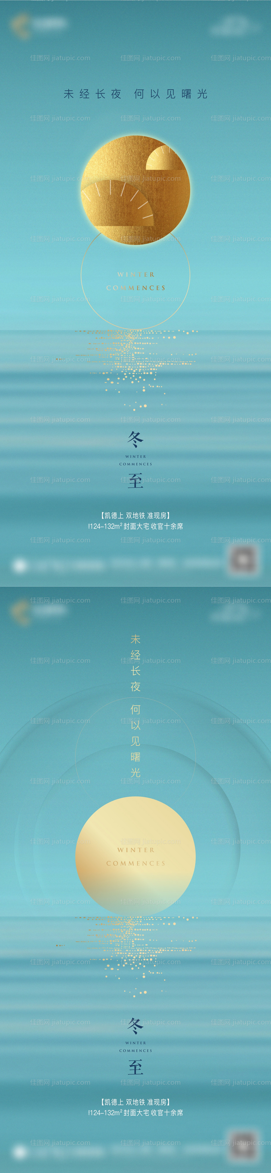 冬至节气系列海报-源文件