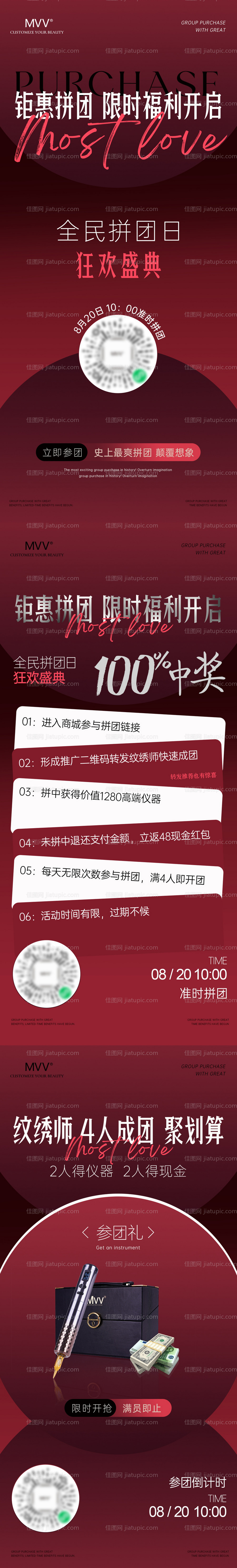 医美拼团海报拼团活动-源文件