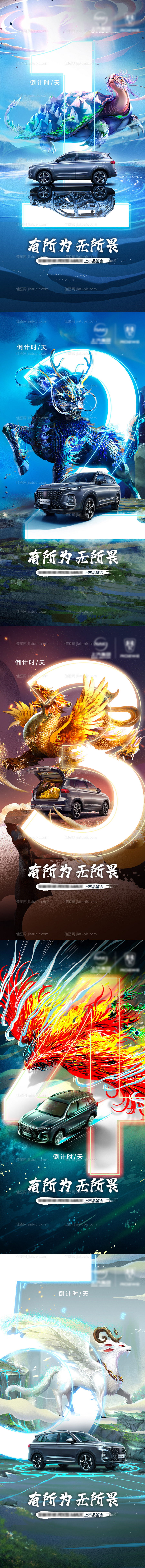汽车倒计时海报-源文件