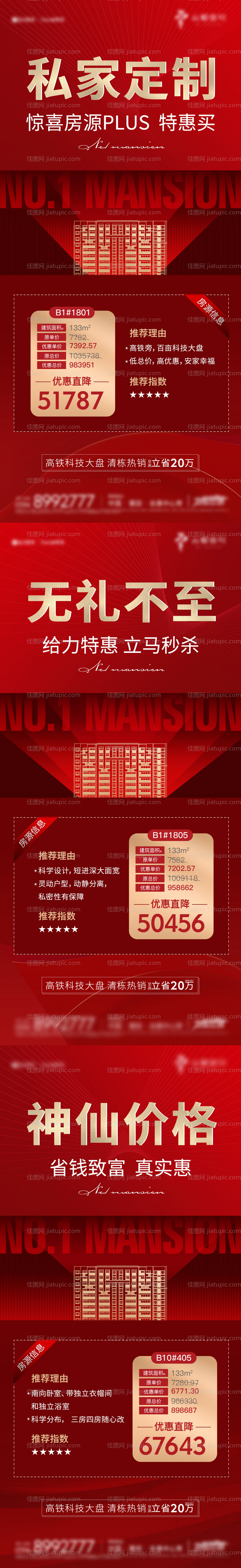 特价房系列海报-源文件