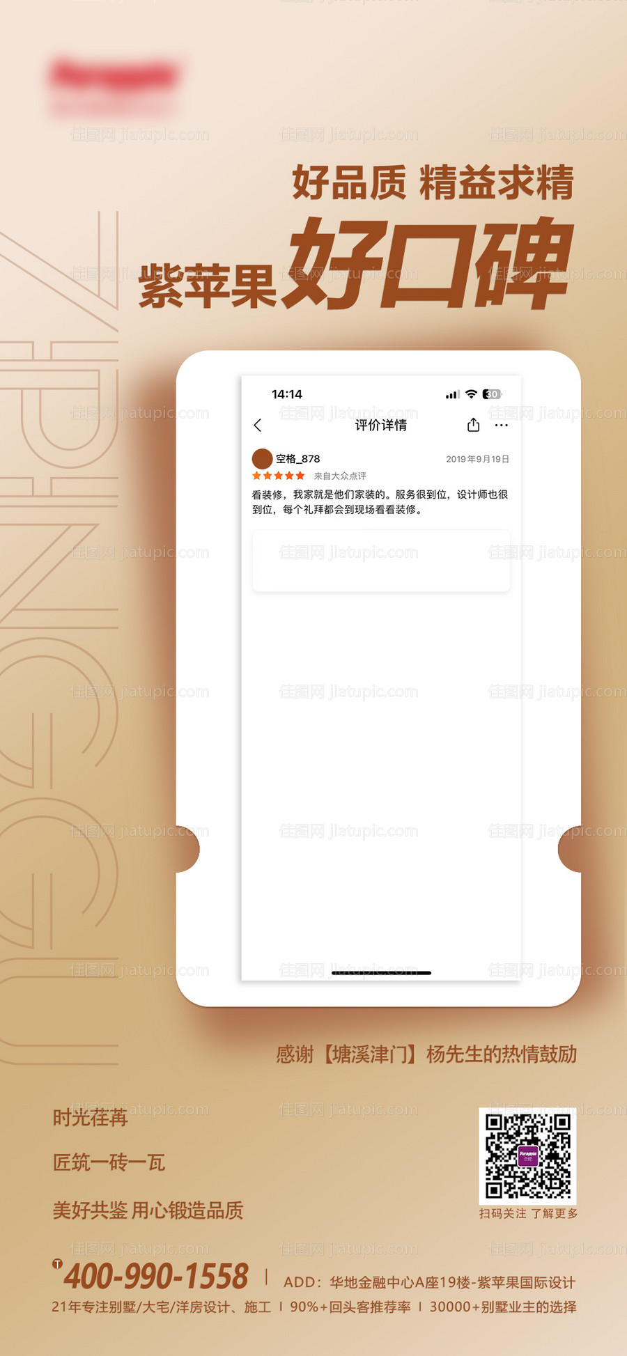 好评海报-源文件