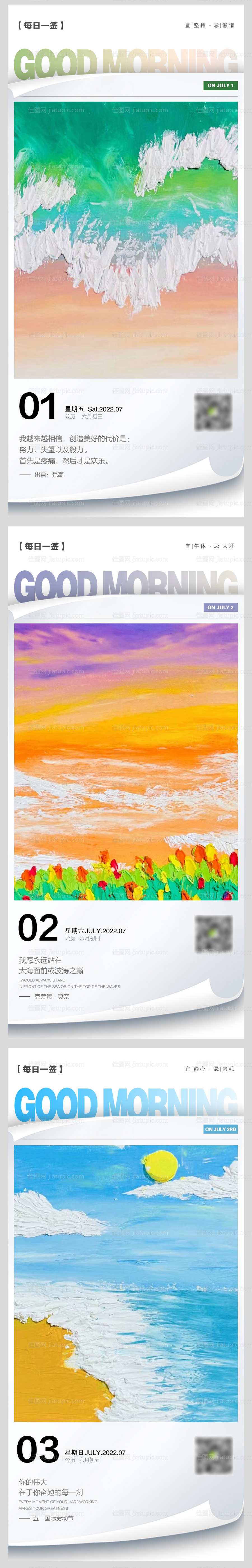 艺术油画日签早安海报-源文件
