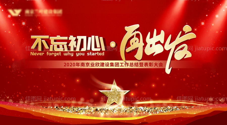 红金年会活动背景展板-源文件