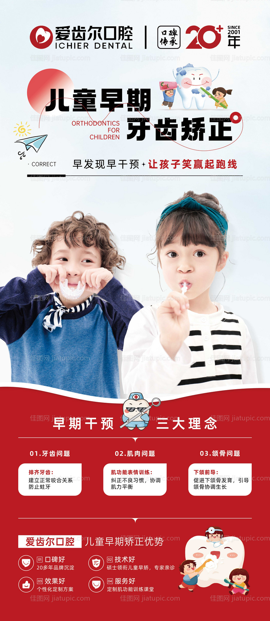 儿童早矫品牌宣传海报-源文件