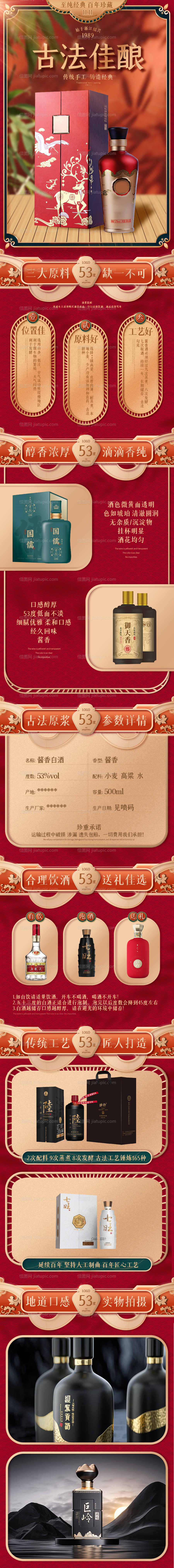 国潮中国风白酒产品介绍页-源文件