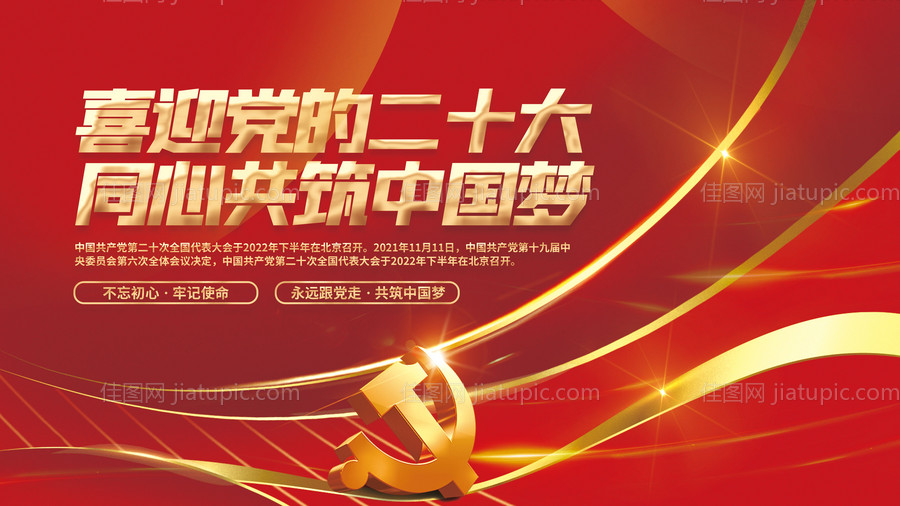 二十大党建展板-源文件