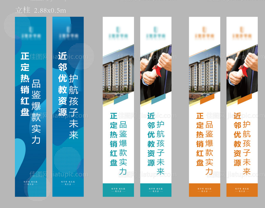 地产道旗-源文件