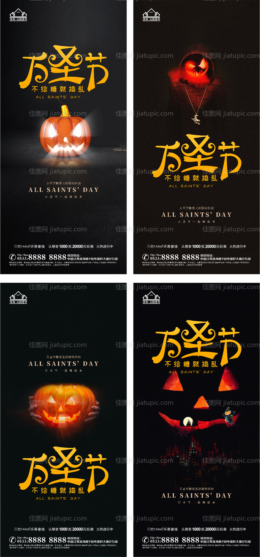 地产万圣节系列海报-源文件