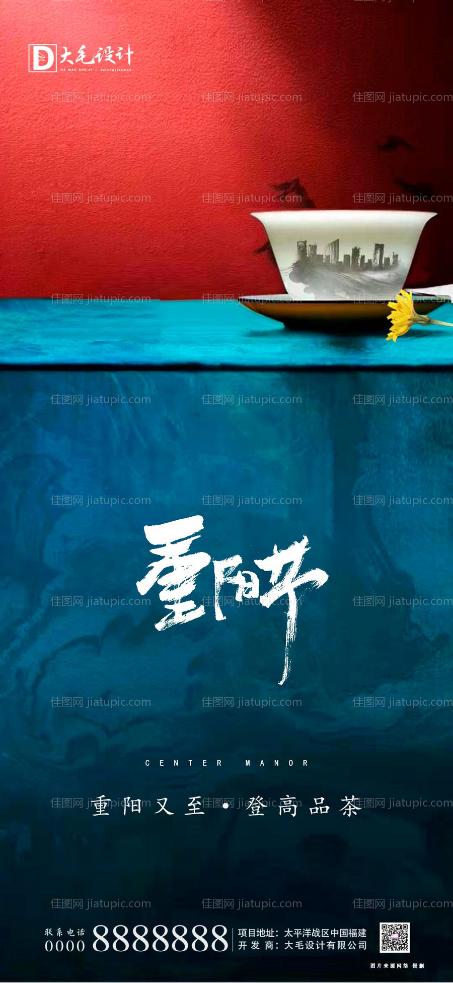 重阳节节日移动端海报-源文件