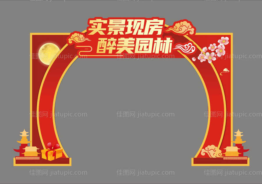 地产红色新年门头-源文件