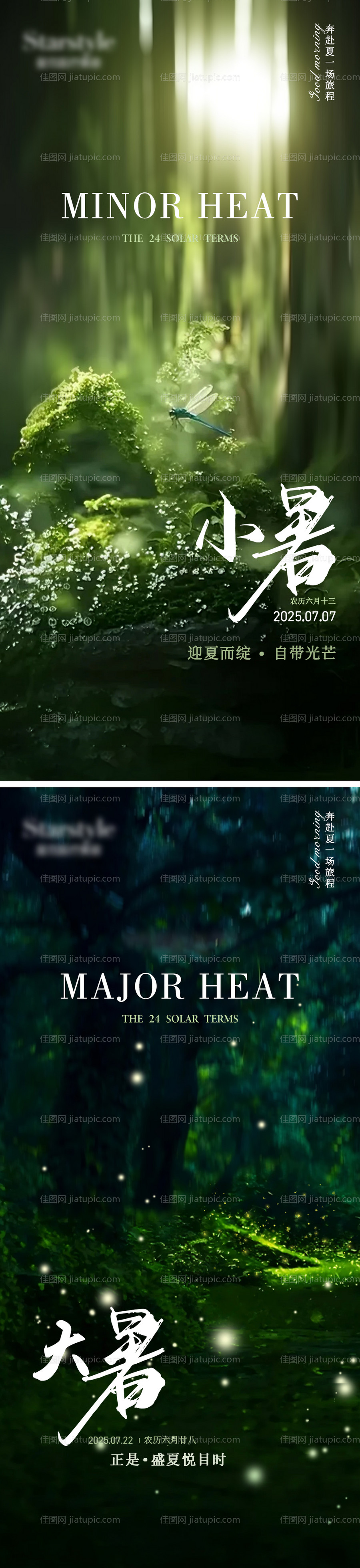 小暑大暑节气海报-源文件
