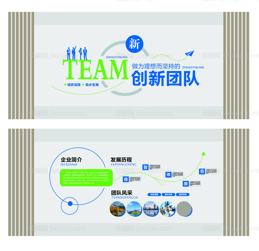 企业文化墙-源文件