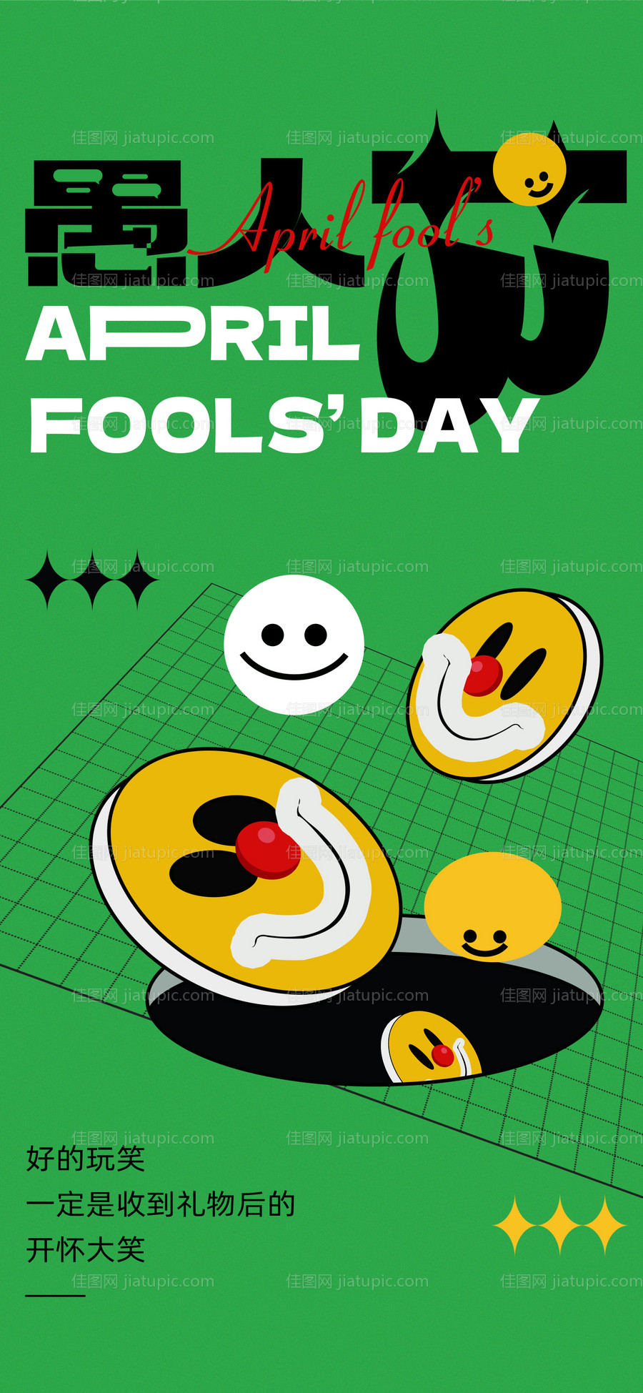 愚人节海报-源文件