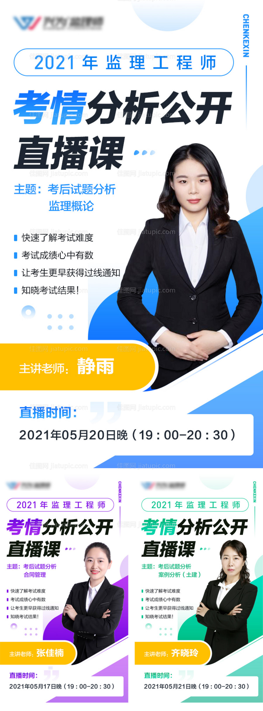 课程讲师介绍人物海报-源文件