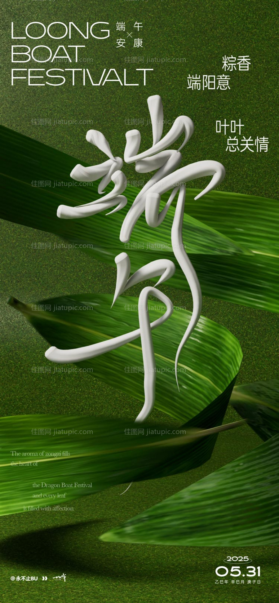 端午节海报-源文件