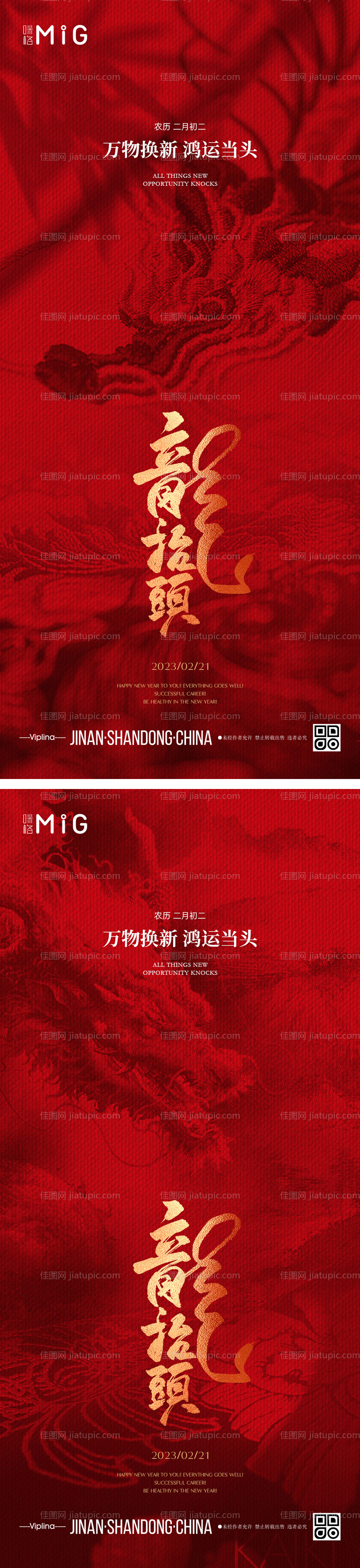 中式红金龙抬头海报-源文件