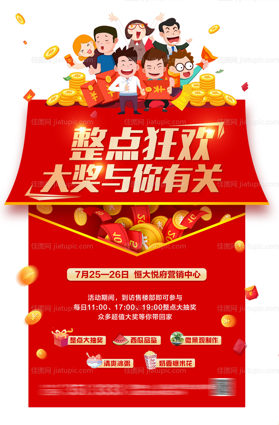 地产整点抽奖朋友圈-源文件